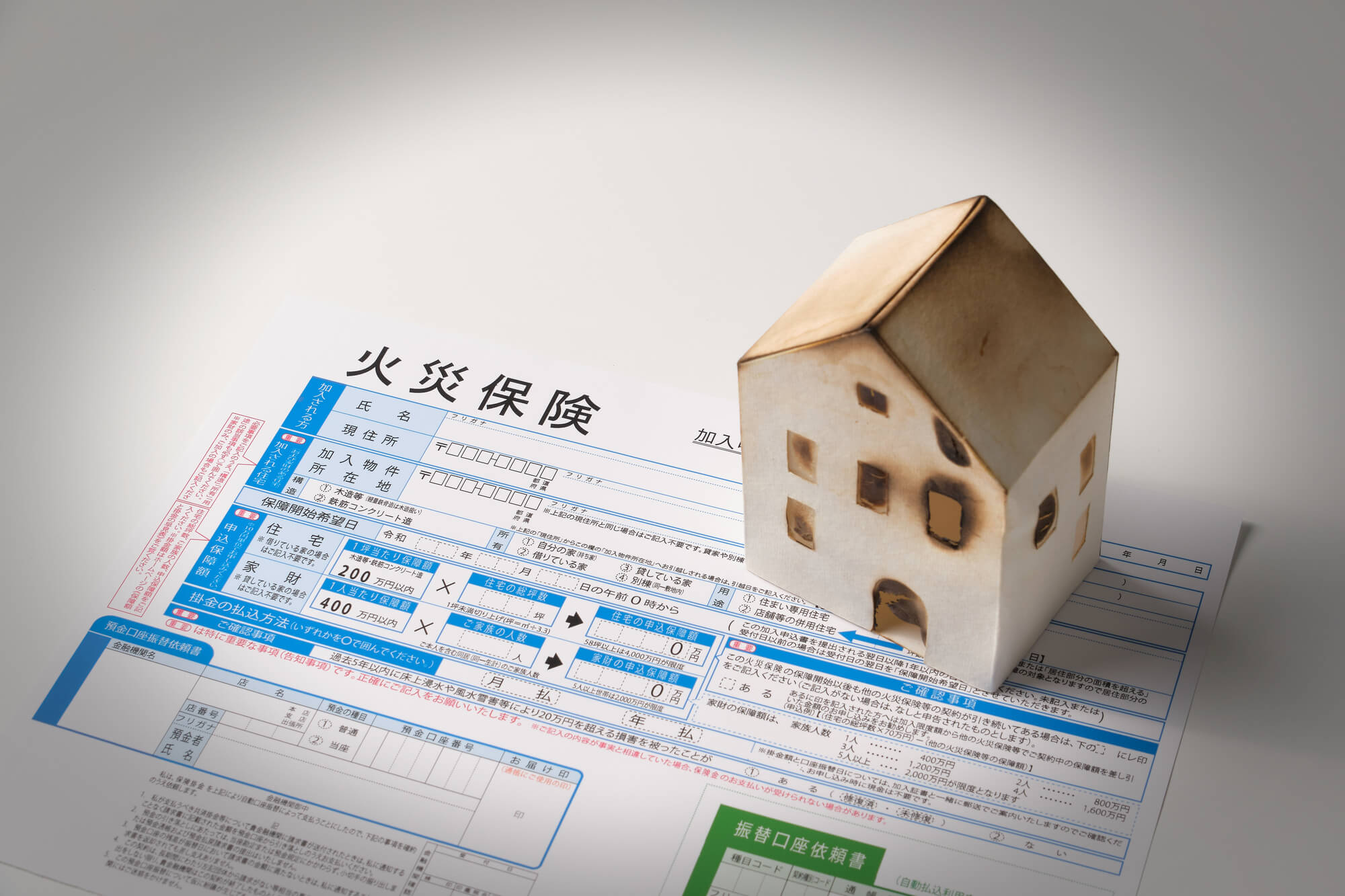 火災保険の種類